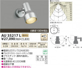 ߾ KOIZUMI LEDȥɥݥå AU35217L