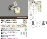 ߾ KOIZUMI LEDȥɥݥå AU35218L