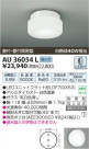 ߾ KOIZUMI LEDɱ AU36054L