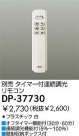 DAIKO LEDѥ⥳ DP-37730