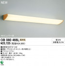 ODELIC ֥饱å OB080466L