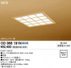 ODELIC ١饤 OD066191N