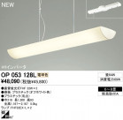 ODELIC ڥ OP053128L