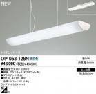 ODELIC ڥ OP053128N