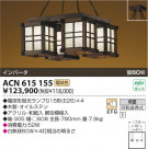 KOIZUMI ָڥ ACN615155