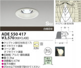 �������߾��� KOIZUMI SG��������饤�� ADE550417