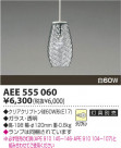 KOIZUMI  AEE555060