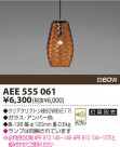 KOIZUMI  AEE555061