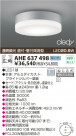 KOIZUMI LED AHE637498