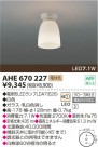 KOIZUMI LED AHE670227