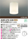 KOIZUMI LED AHE670228