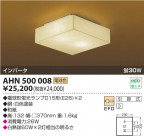 KOIZUMI ָ AHN500008