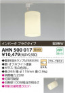 KOIZUMI ָ AHN500017