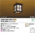 KOIZUMI ָ AHN600060