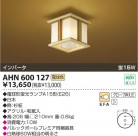 ߾ KOIZUMI ָ AHN600127