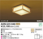 KOIZUMI ָ AHN635040