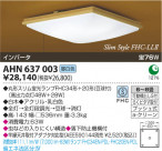 ߾ KOIZUMI ָ AHN637003