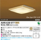 KOIZUMI ָ AHN638077