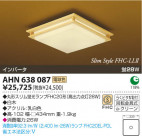 KOIZUMI ָ AHN638087