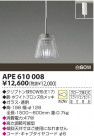 KOIZUMI Ǯڥ APE610008