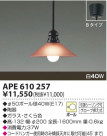 KOIZUMI Ǯڥ APE610257