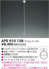 ߾ KOIZUMI  APE910138