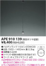 ߾ KOIZUMI  APE910139