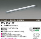 ߾ KOIZUMI ȥշľմ ATN930107