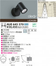 KOIZUMI LED�ɱ����֥饱�å� AUE645370