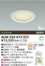 KOIZUMI ɼ饤 AUN550473