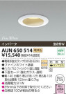 ߾ KOIZUMI ѥ饤 AUN650514