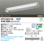 KOIZUMI FHF�١����饤�� HT32031N