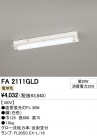 ODELIC �����ǥ�å� �١����饤�� FA2111GLD