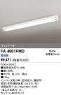 ODELIC �����ǥ�å� �١����饤�� FA4001PMD