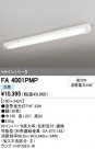 ODELIC �����ǥ�å� �١����饤�� FA4001PMP