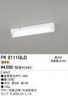 ODELIC �����ǥ�å� �١����饤�� FK2111GLD