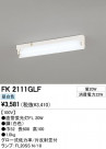 ODELIC �����ǥ�å� �١����饤�� FK2111GLF