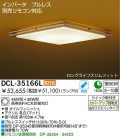 DAIKOָ󥰡DCL-35166L/N