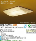 DAIKO ָ󥰡DCL-36253LDCL-36253N