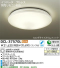 DAIKO DCL-37570L
