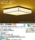 DAIKO ָ󥰡DCL-35988LDCL-35988N