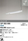ODELIC OP053055