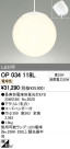 ODELIC OP034118L