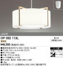 ODELIC OP052113L