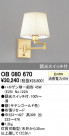 ODELIC OB080670