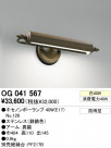 ODELIC OG041567
