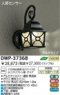 ȥɥ DAIKO DWP-37368