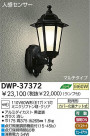 ȥɥ DAIKO DWP-37372