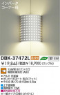 �֥饱�å� DAIKO DBK-37472L