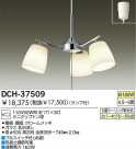 ǥꥢ DAIKO DCH-37509